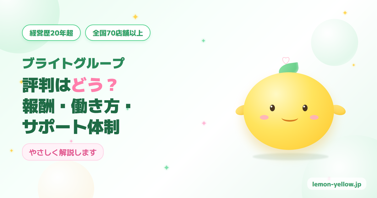 ブライトグループのイメージとレモンちゃんのイラスト