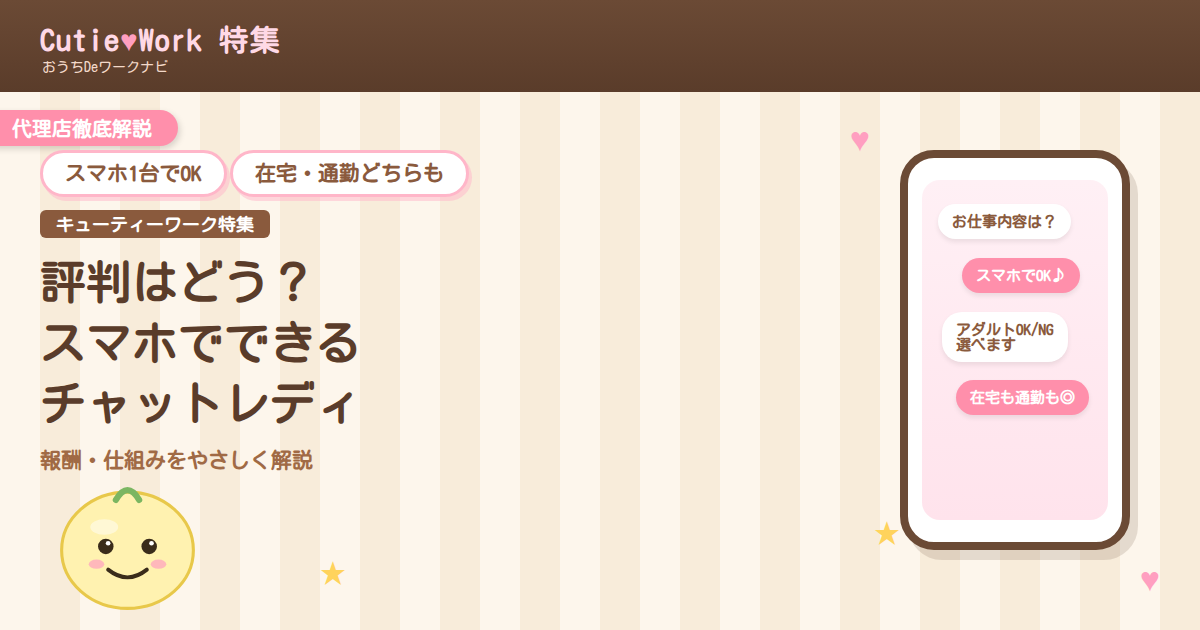 キューティーワーク特集アイキャッチ画像