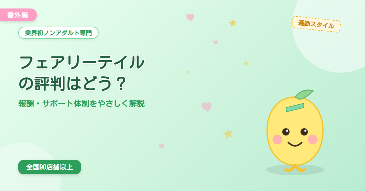 フェアリーテイルの評判記事アイキャッチ画像